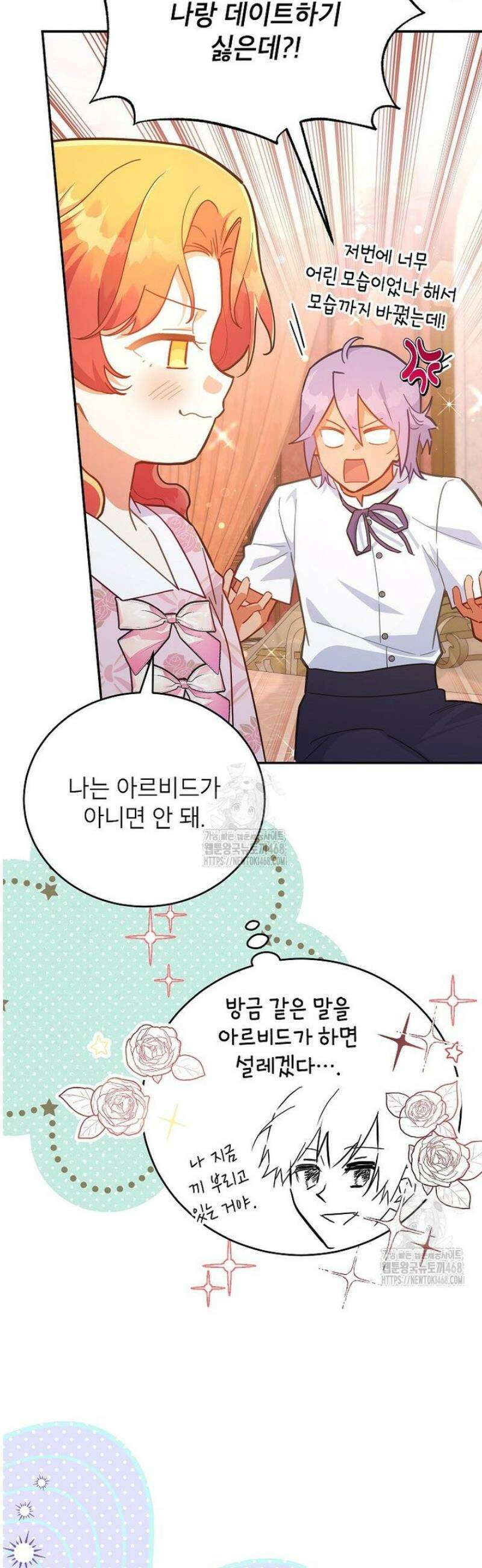 꽃을 피우는 아기 가주님 79화 27