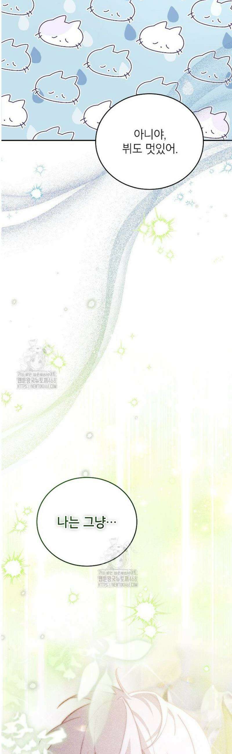 꽃을 피우는 아기 가주님 79화 29