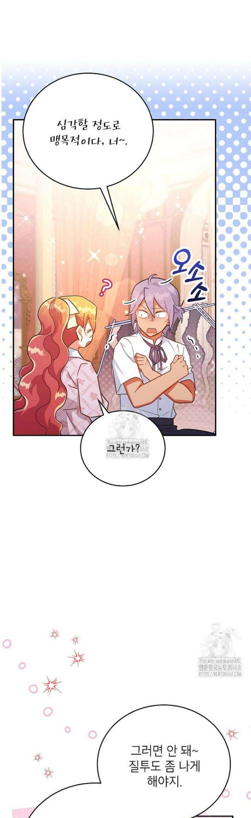 꽃을 피우는 아기 가주님 79화 31