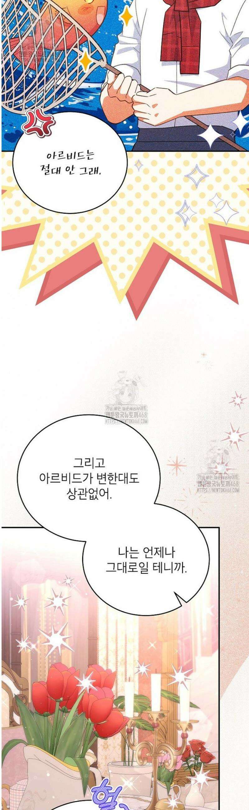 꽃을 피우는 아기 가주님 79화 33