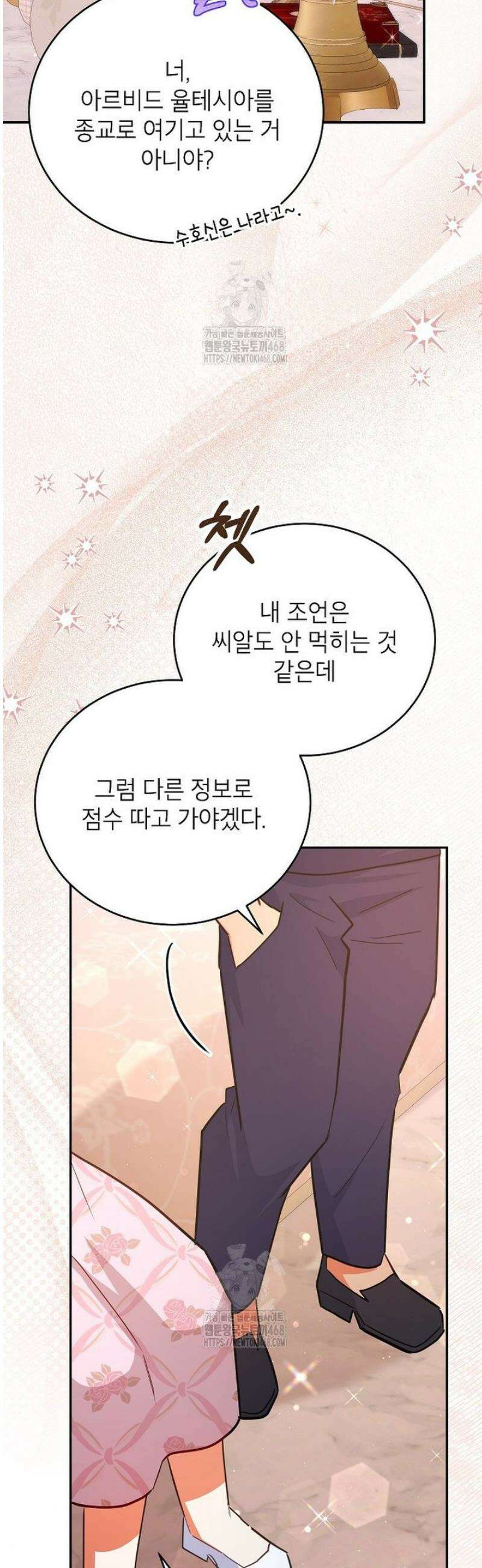꽃을 피우는 아기 가주님 79화 34