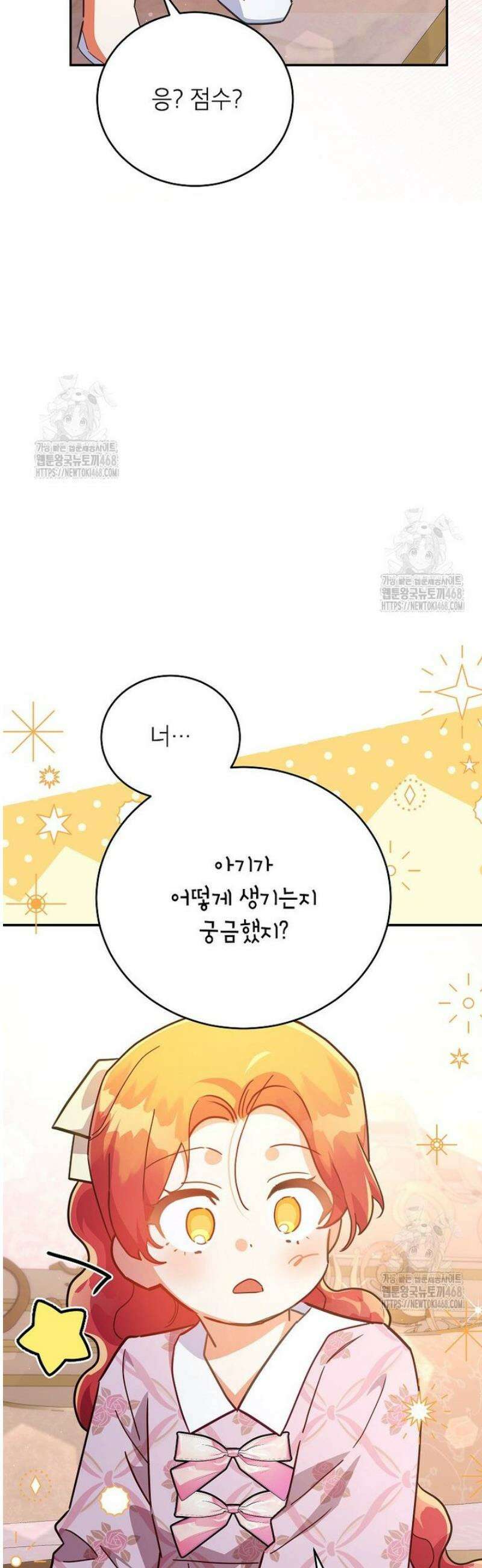 꽃을 피우는 아기 가주님 79화 35