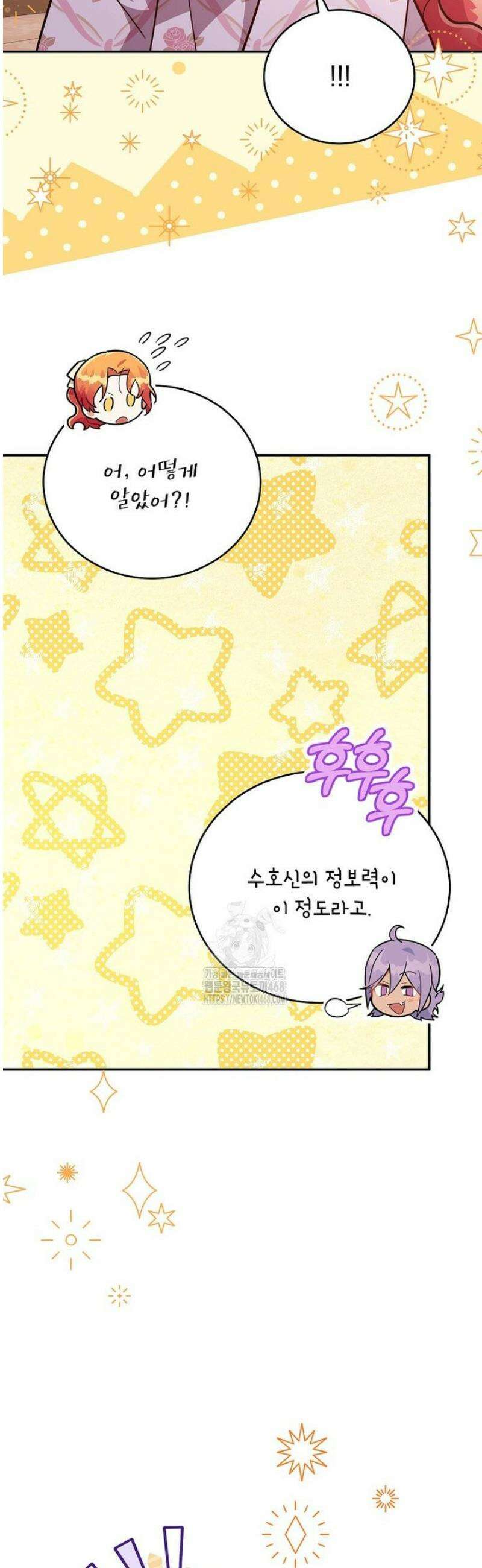 꽃을 피우는 아기 가주님 79화 36