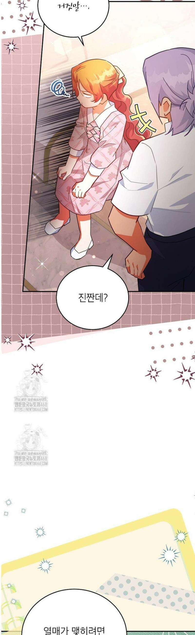 꽃을 피우는 아기 가주님 79화 40