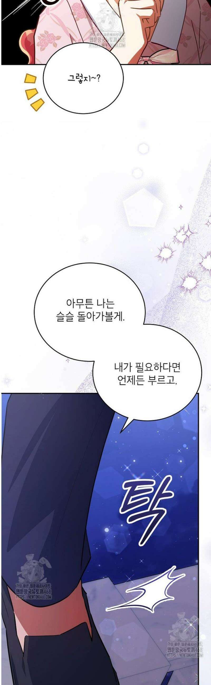 꽃을 피우는 아기 가주님 79화 42