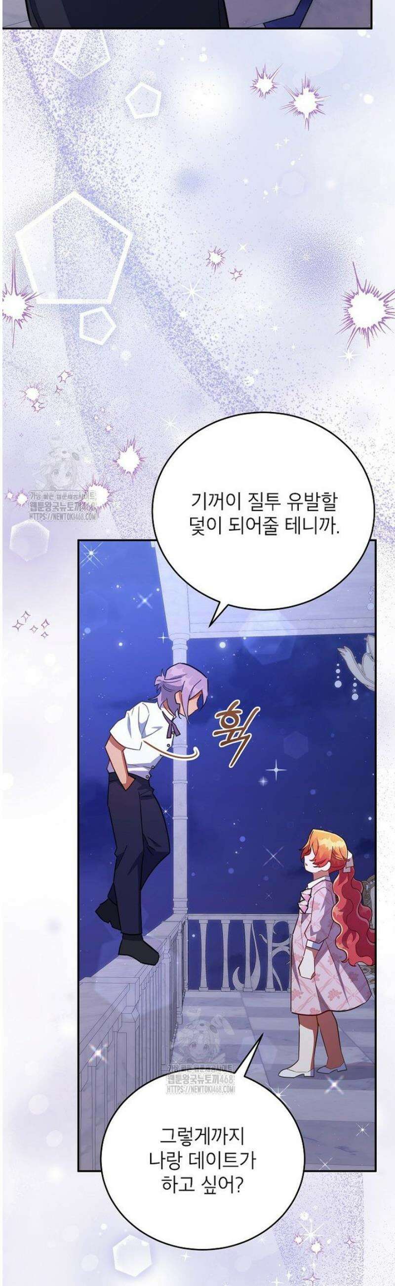꽃을 피우는 아기 가주님 79화 43