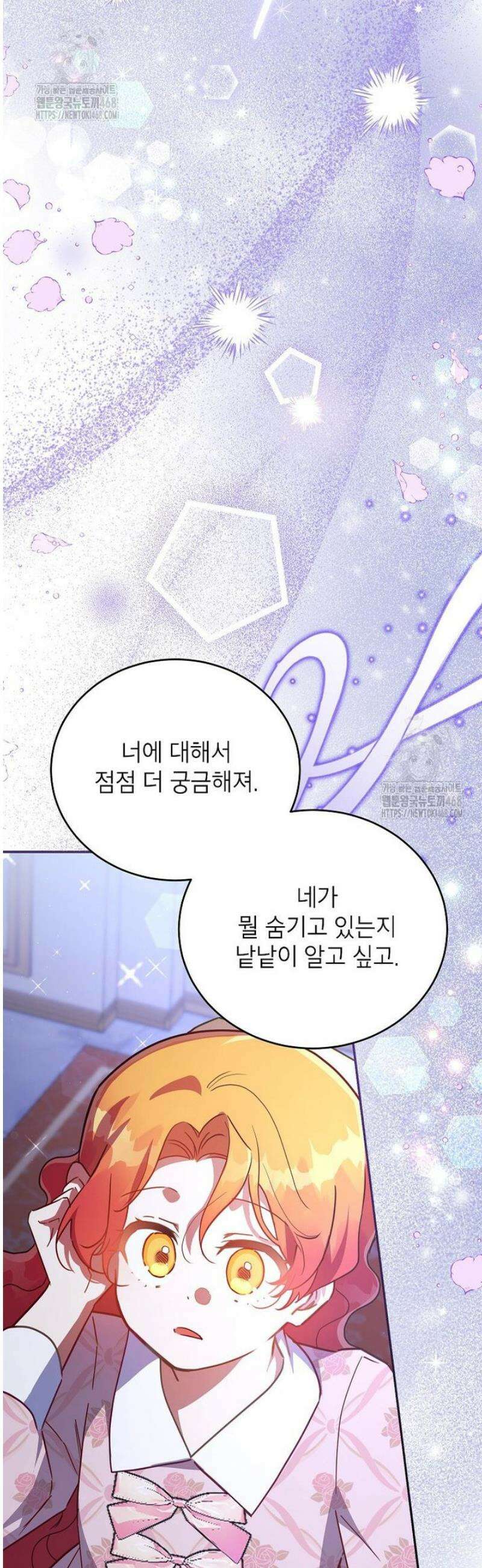 꽃을 피우는 아기 가주님 79화 46
