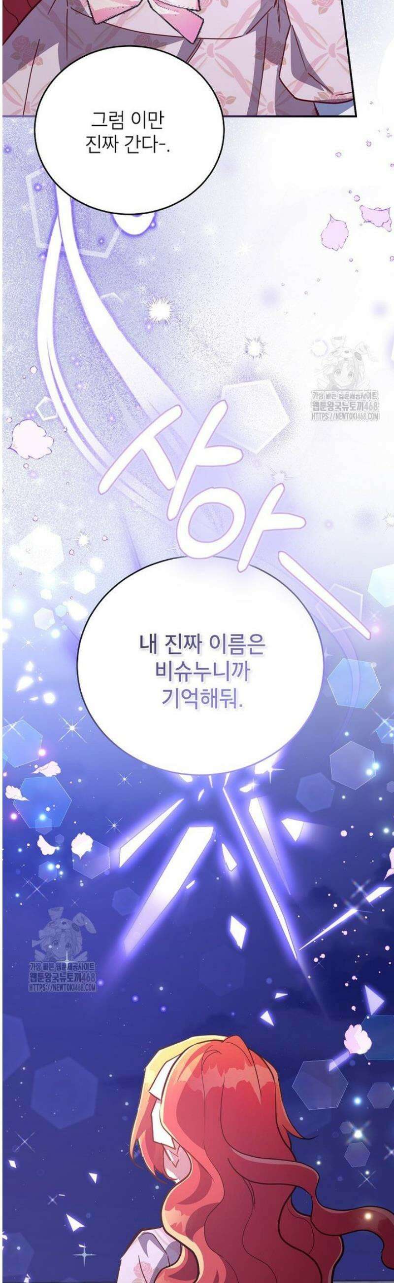 꽃을 피우는 아기 가주님 79화 47