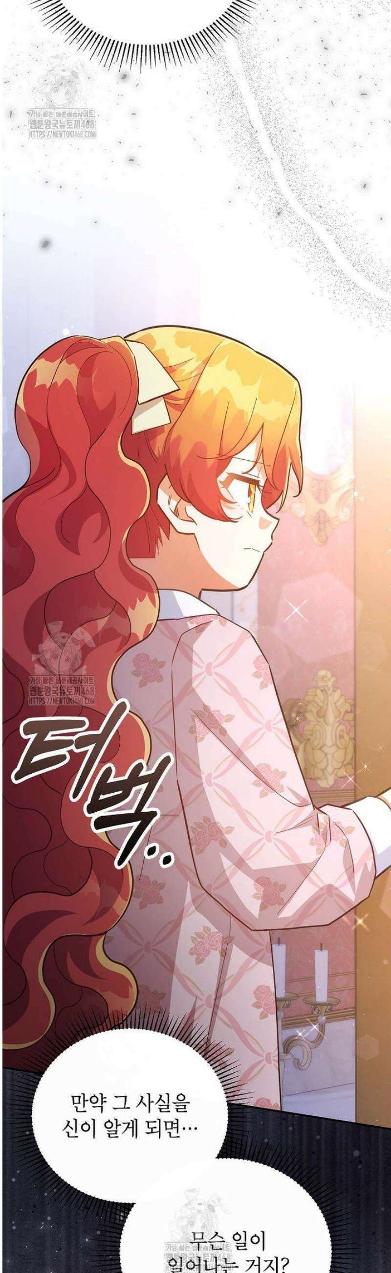 꽃을 피우는 아기 가주님 79화 49