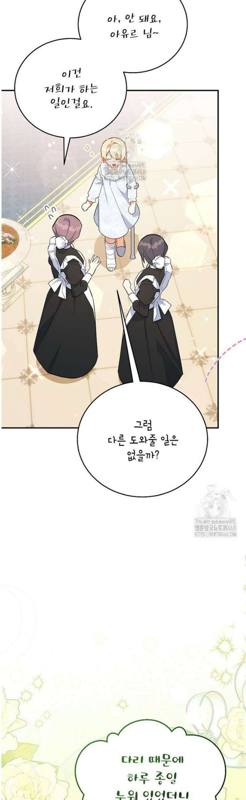 꽃을 피우는 아기 가주님 79화 52