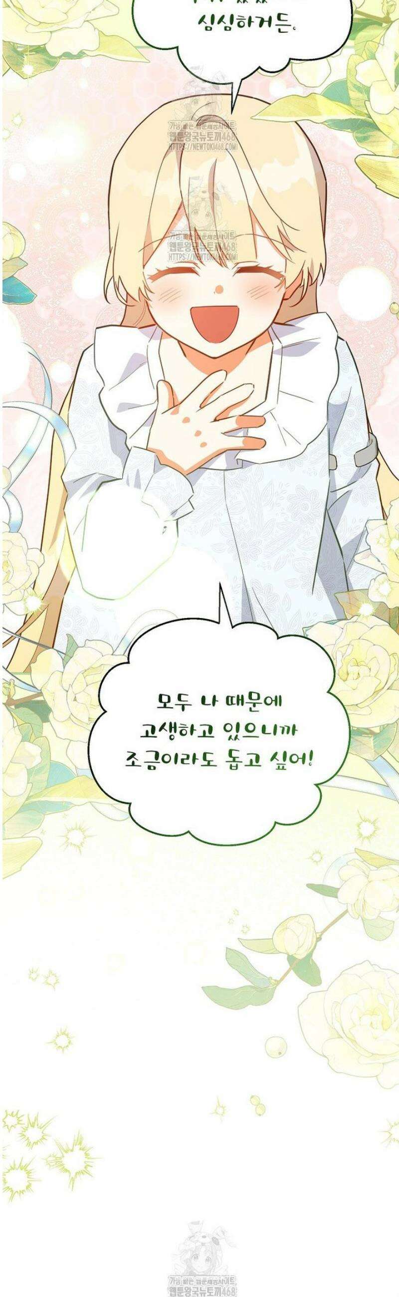 꽃을 피우는 아기 가주님 79화 53