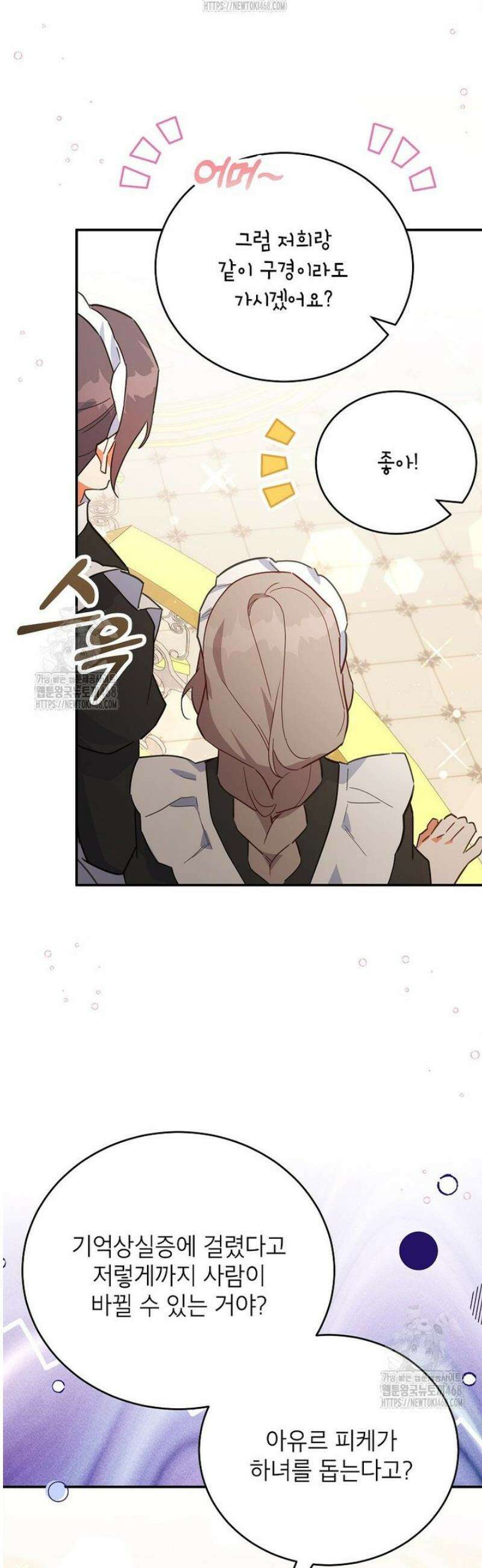 꽃을 피우는 아기 가주님 79화 54