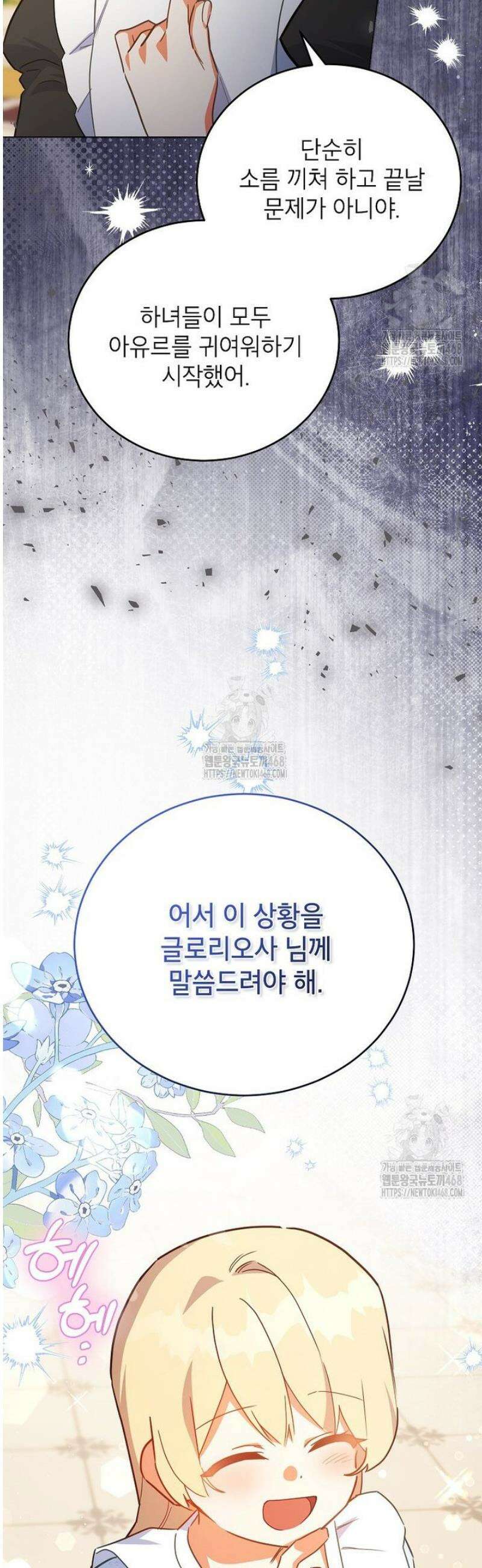 꽃을 피우는 아기 가주님 79화 56