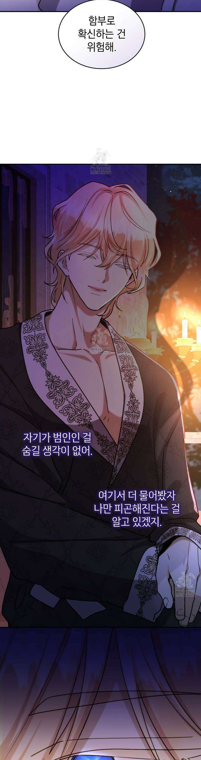 집착당하면 파멸합니다 55화 4