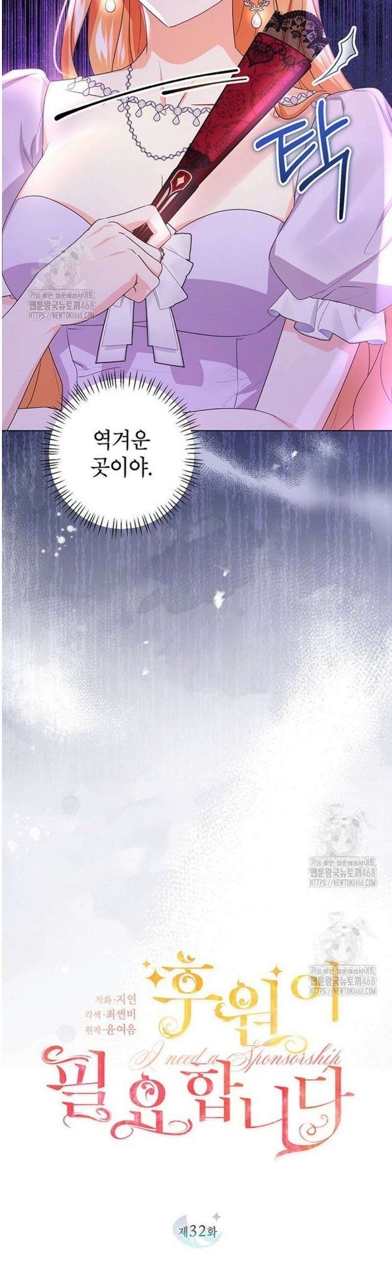 후원이필요합니다 32화 7