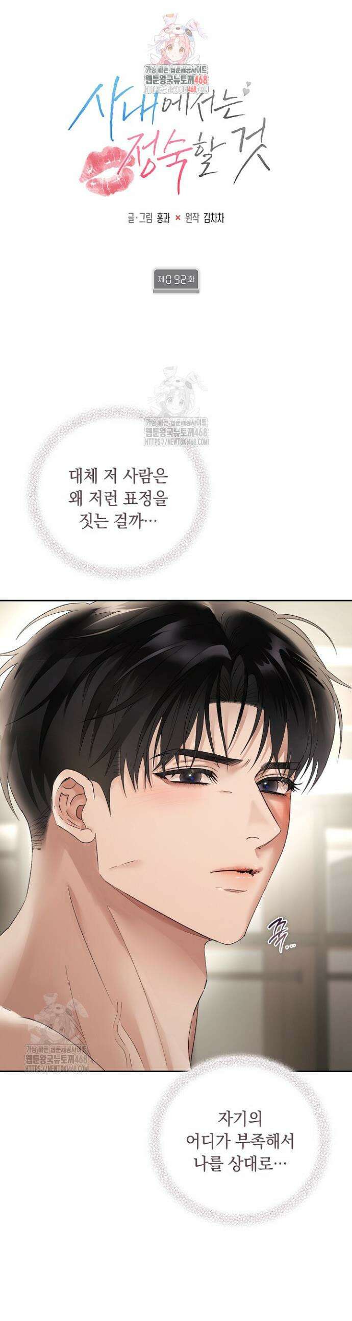 사내에서는 정숙할 것 92화 1