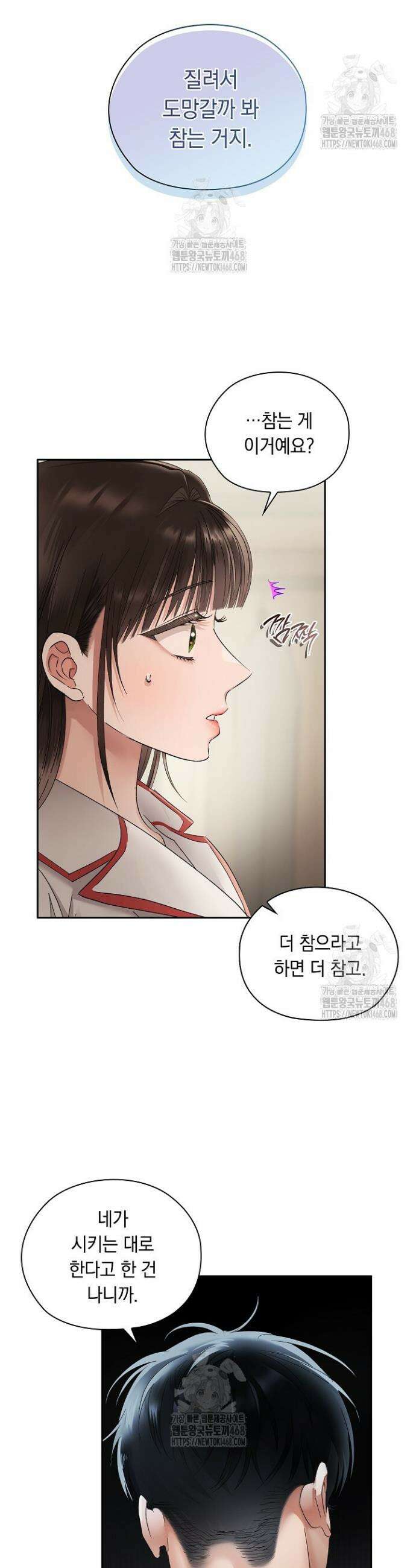 사내에서는 정숙할 것 92화 4