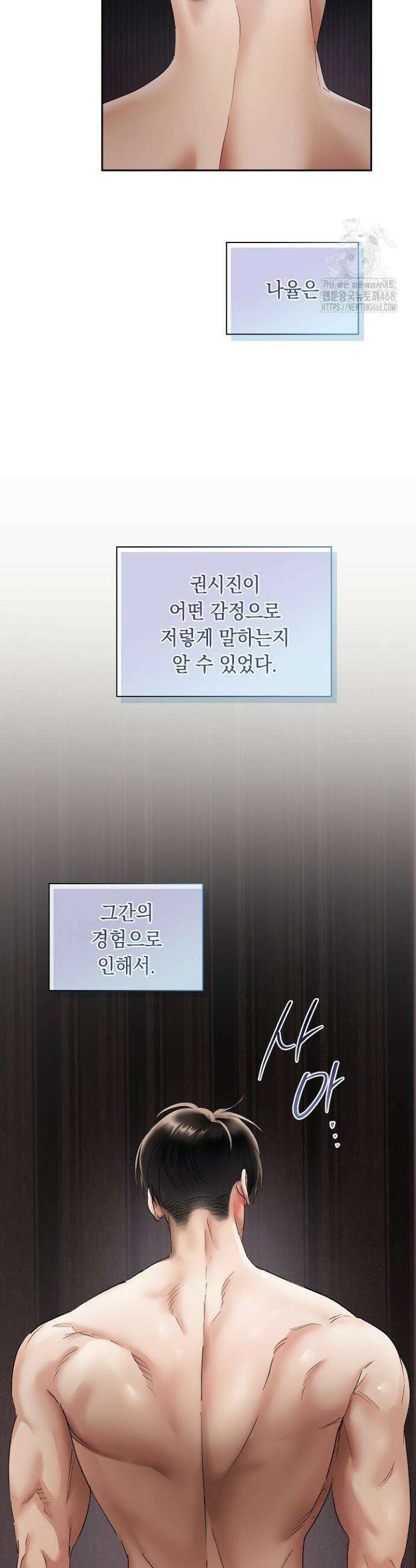 사내에서는 정숙할 것 92화 5