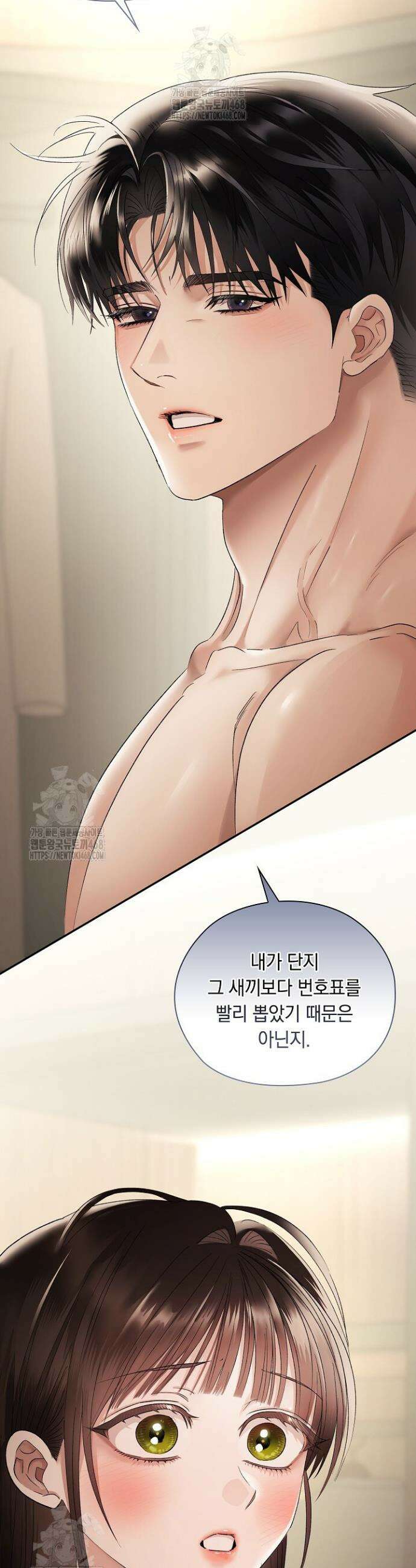 사내에서는 정숙할 것 92화 8