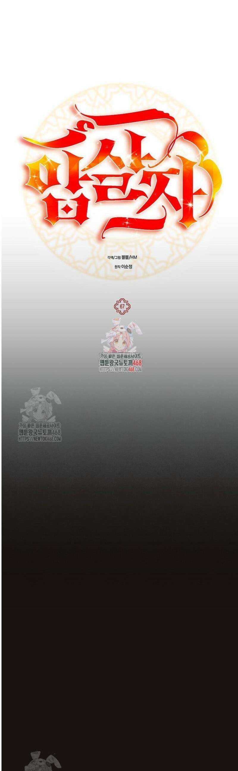 암살자 67화 1