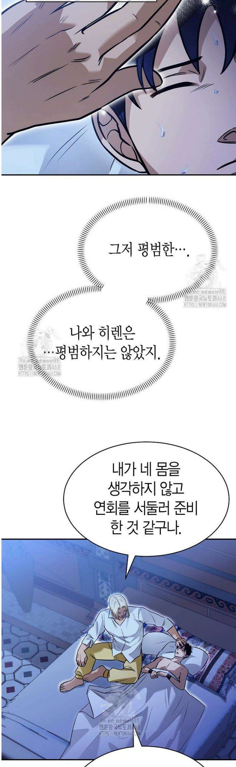 암살자 67화 10