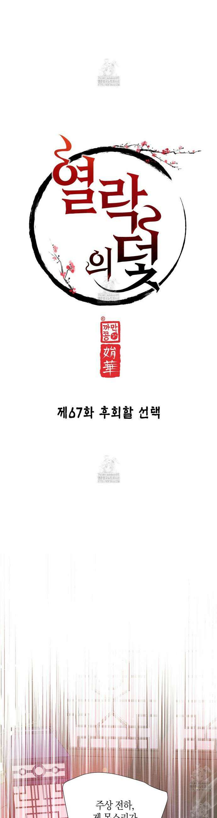 열락의 덫 67화 6