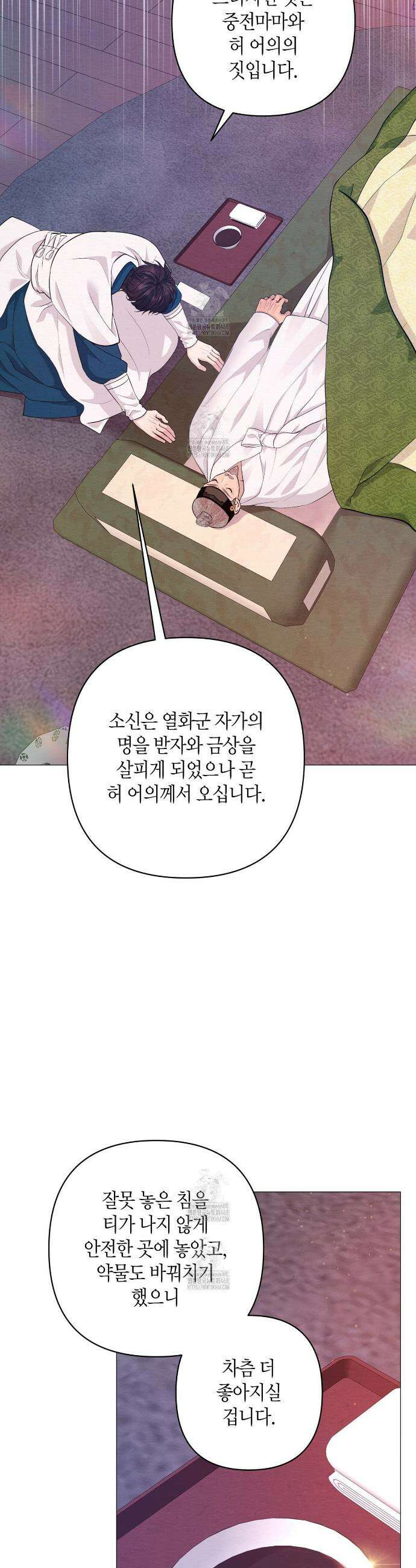 열락의 덫 67화 8