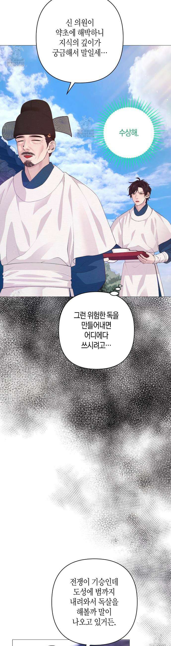 열락의 덫 67화 18