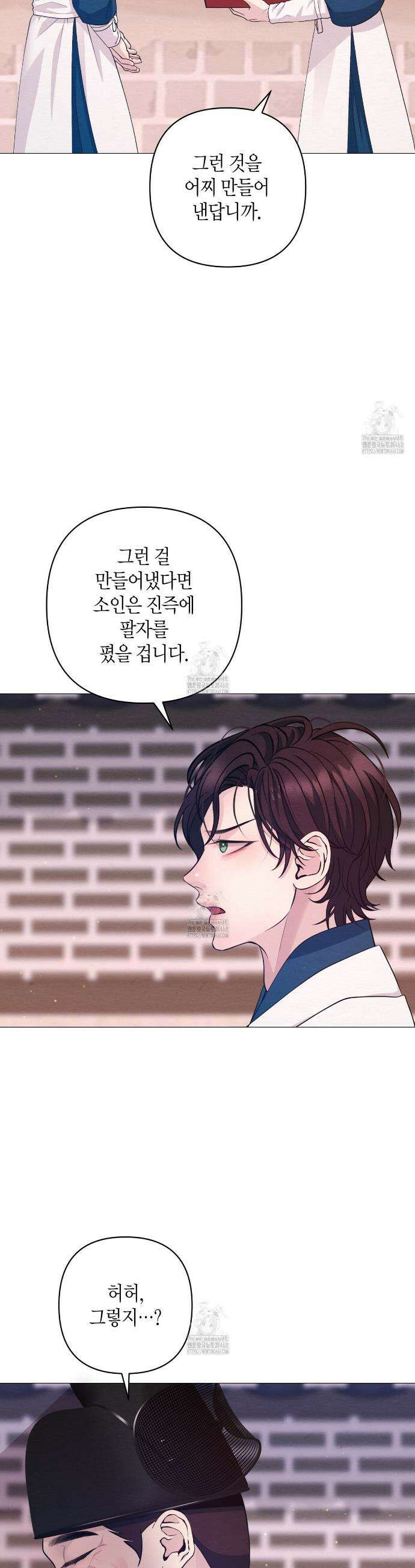 열락의 덫 67화 20