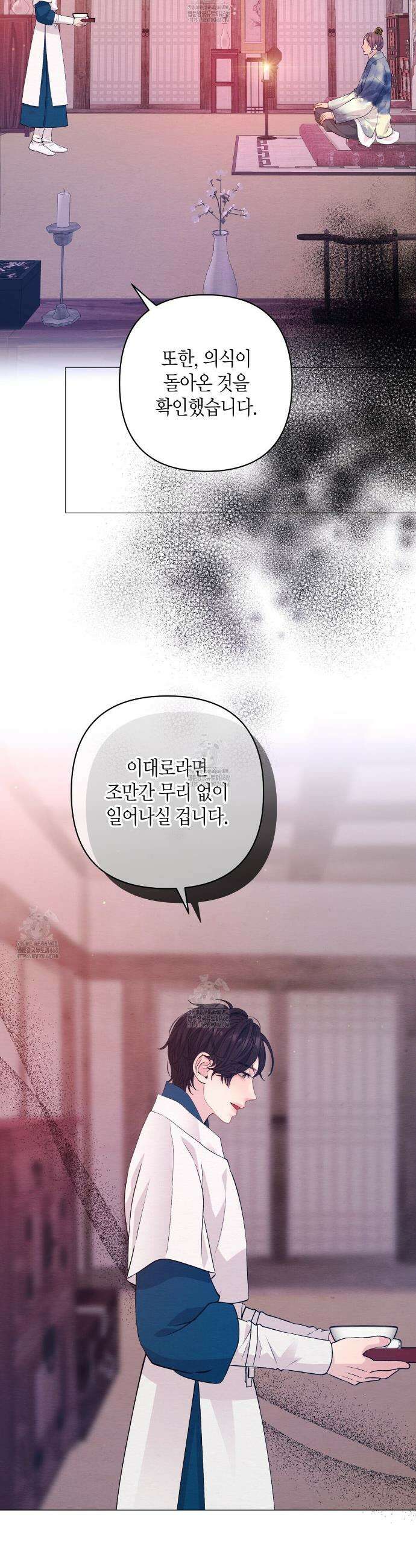 열락의 덫 67화 33