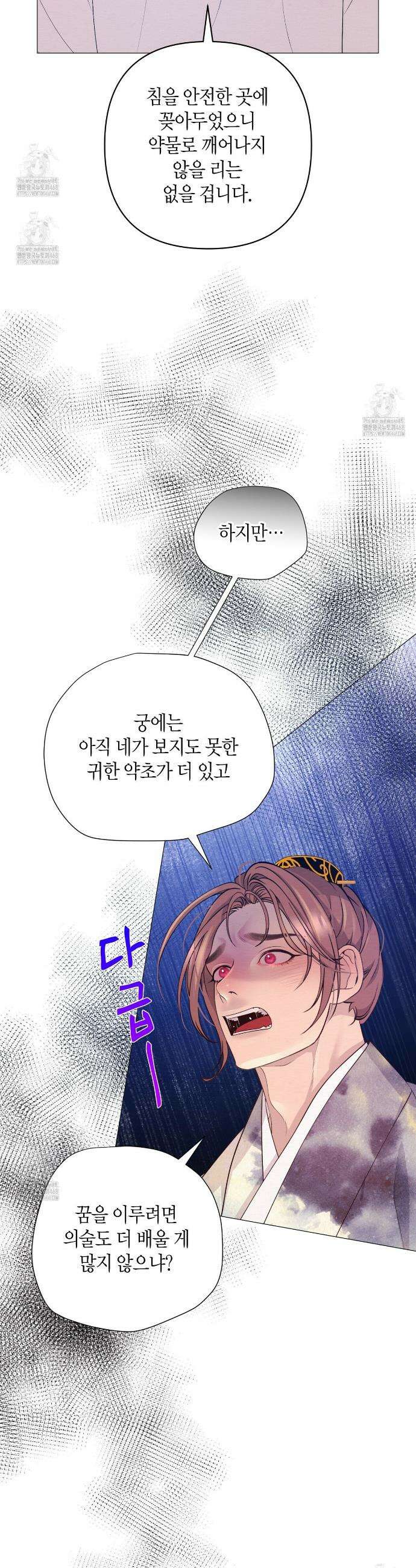열락의 덫 67화 37