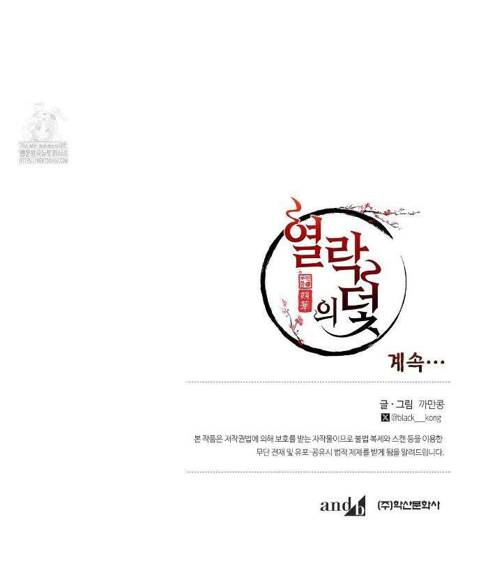 열락의 덫 67화 39