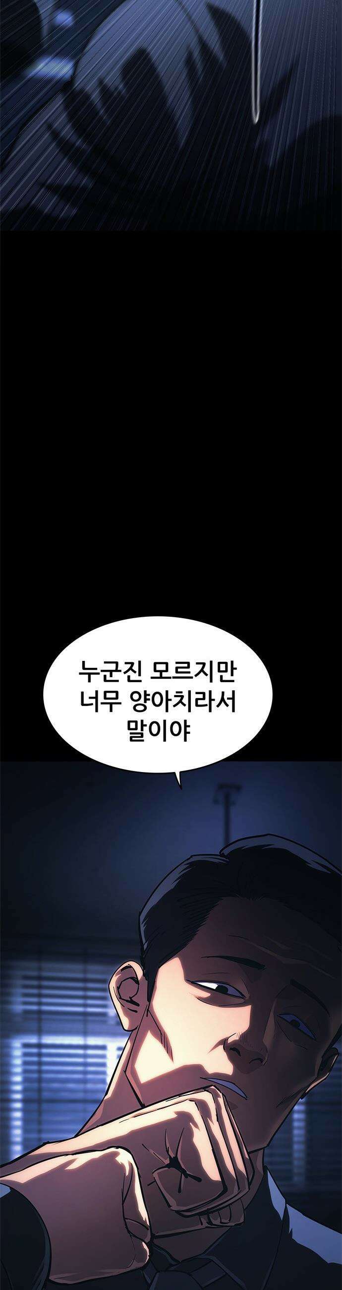 악귀나찰 - 11화 8