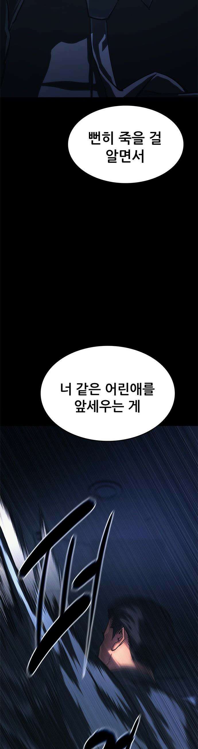 악귀나찰 - 11화 9