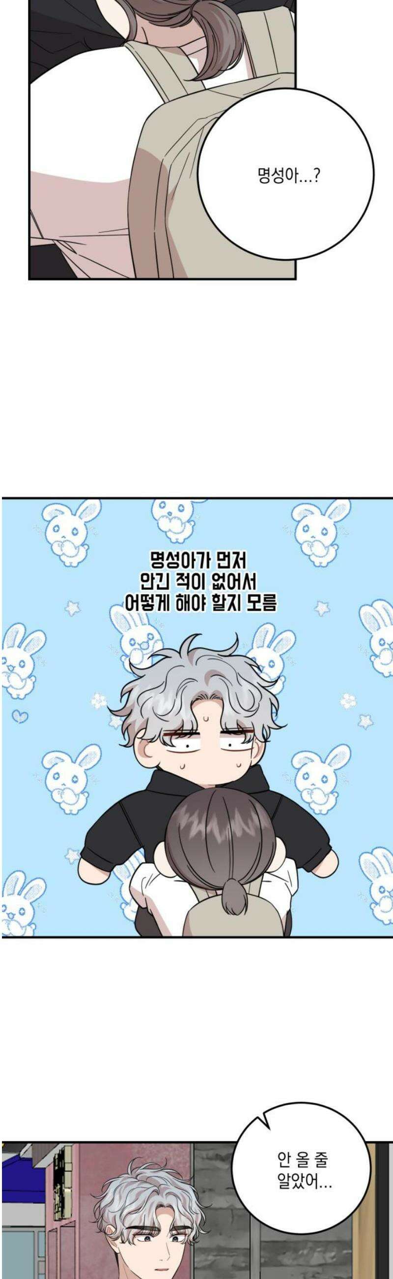 랭커랑 연애가능 45화 3