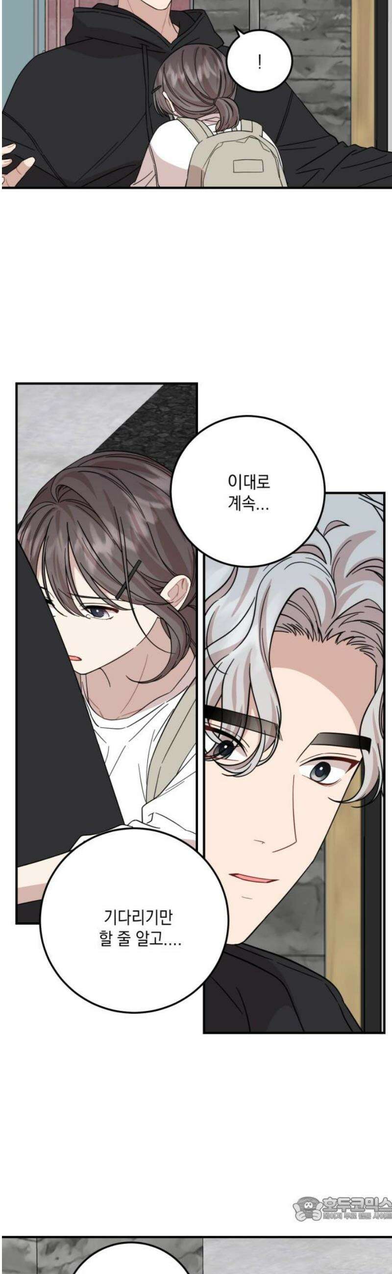 랭커랑 연애가능 45화 4