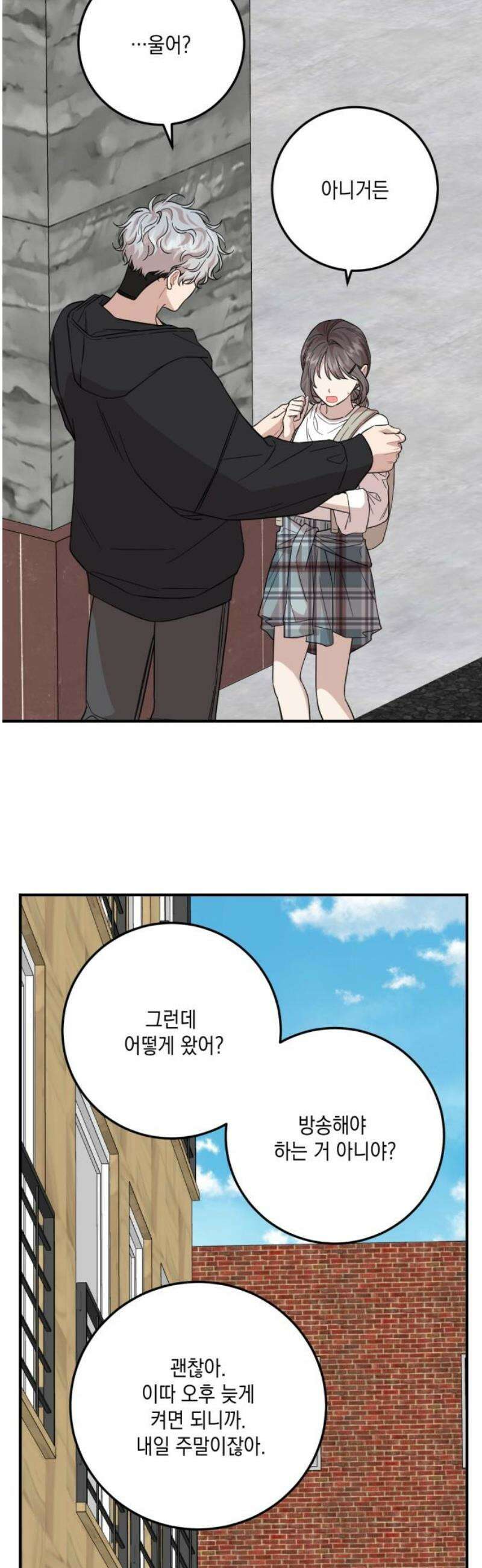 랭커랑 연애가능 45화 5