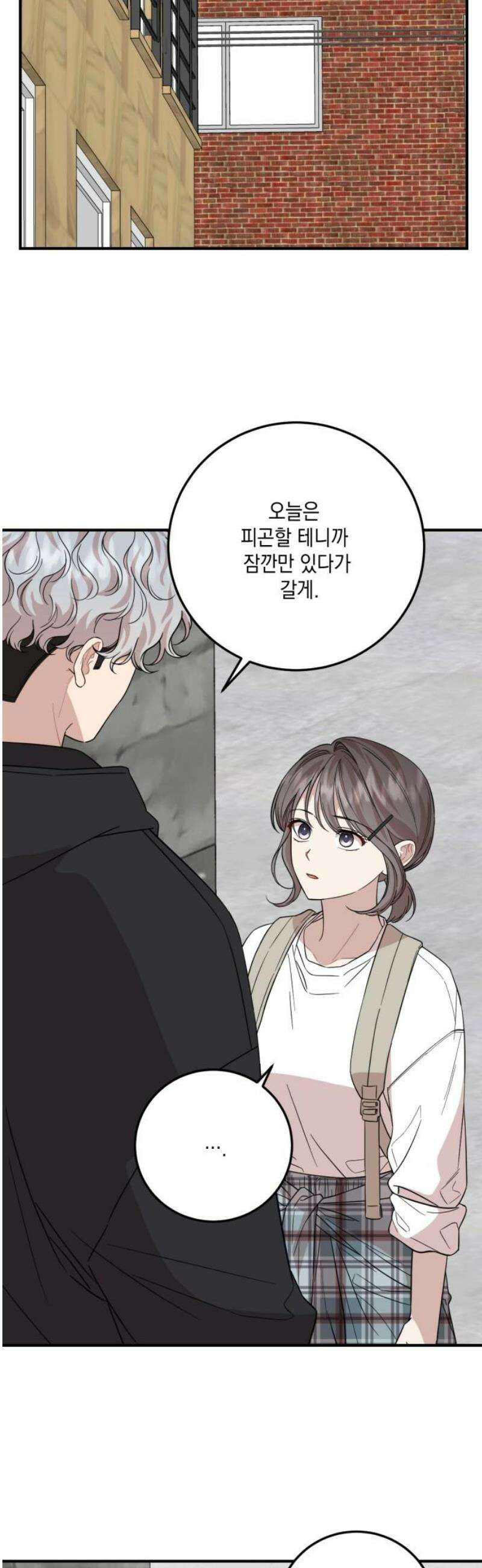 랭커랑 연애가능 45화 6