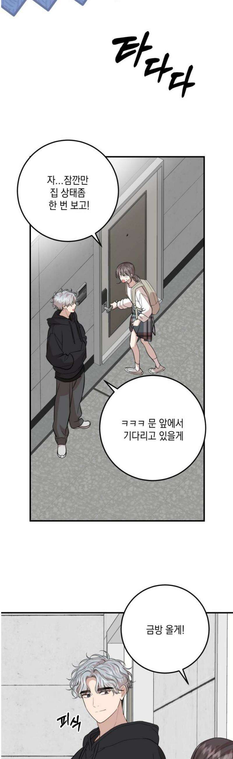 랭커랑 연애가능 45화 8