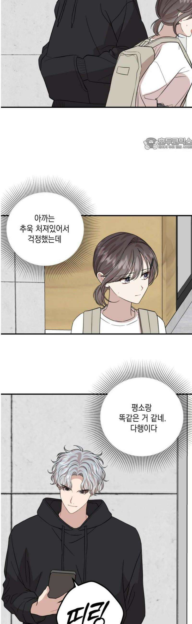 랭커랑 연애가능 45화 9