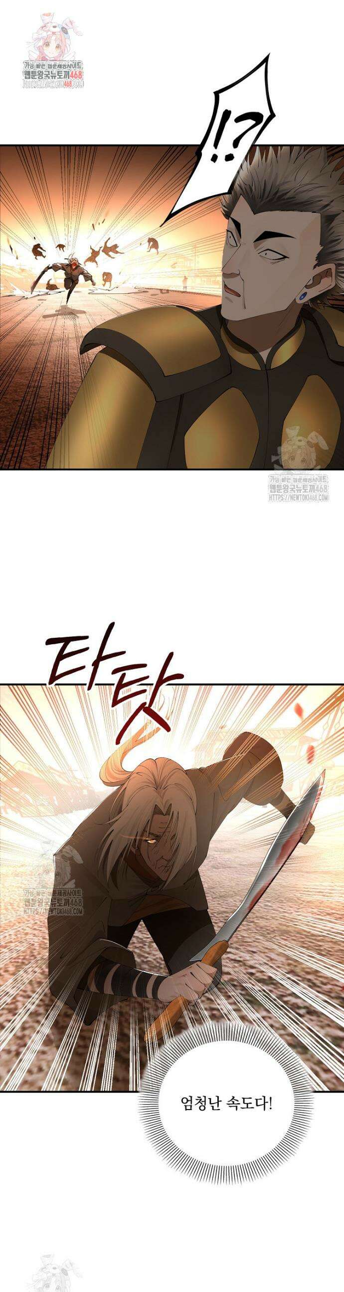 사상최강의 데릴사위 241화 1