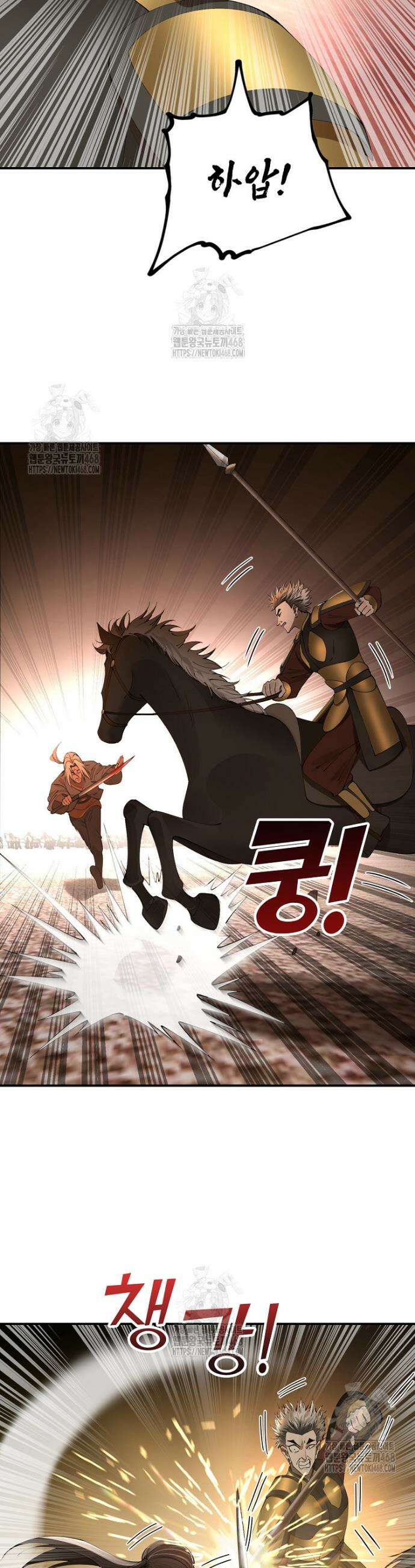사상최강의 데릴사위 241화 3
