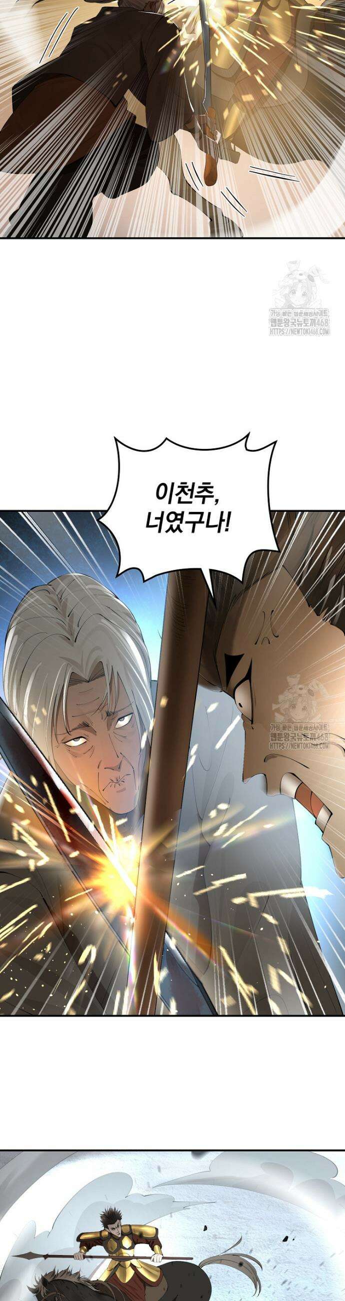 사상최강의 데릴사위 241화 4