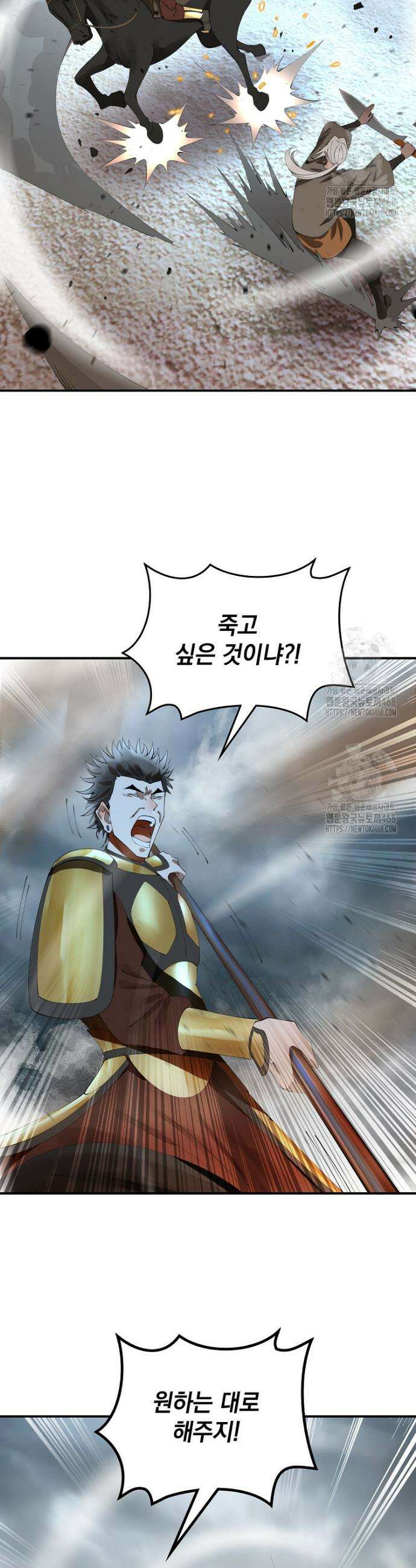 사상최강의 데릴사위 241화 5