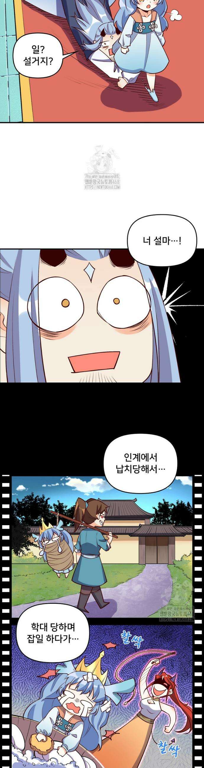 알고 보니 최강 신선 189화 3