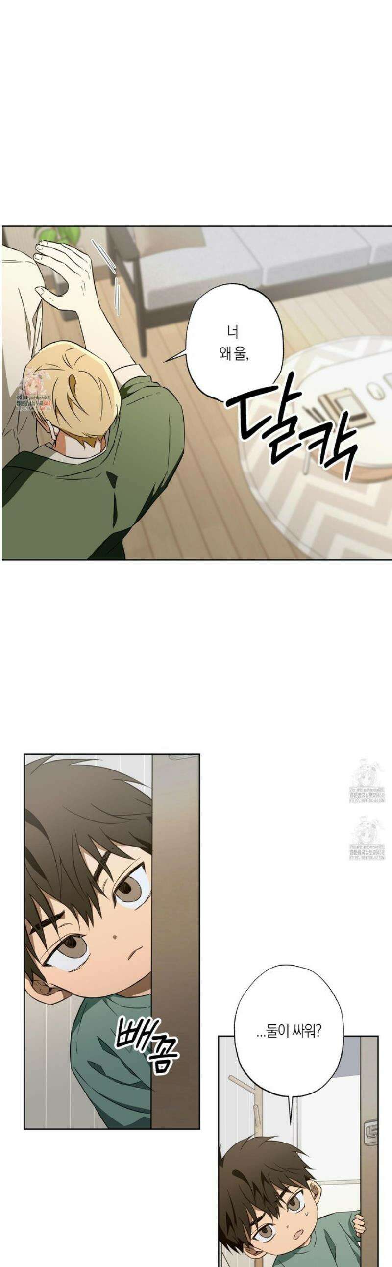 짝사랑 필승법 15화 1