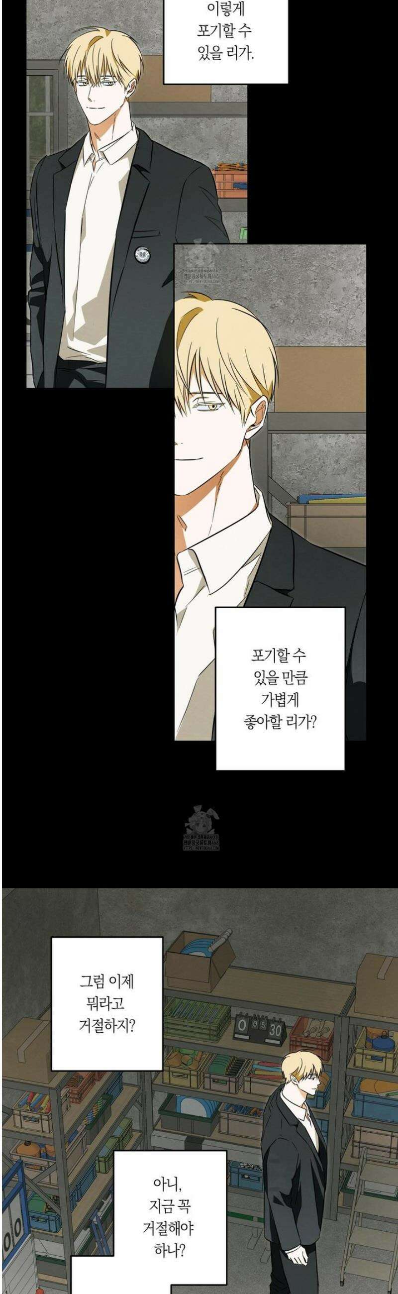 짝사랑 필승법 15화 23