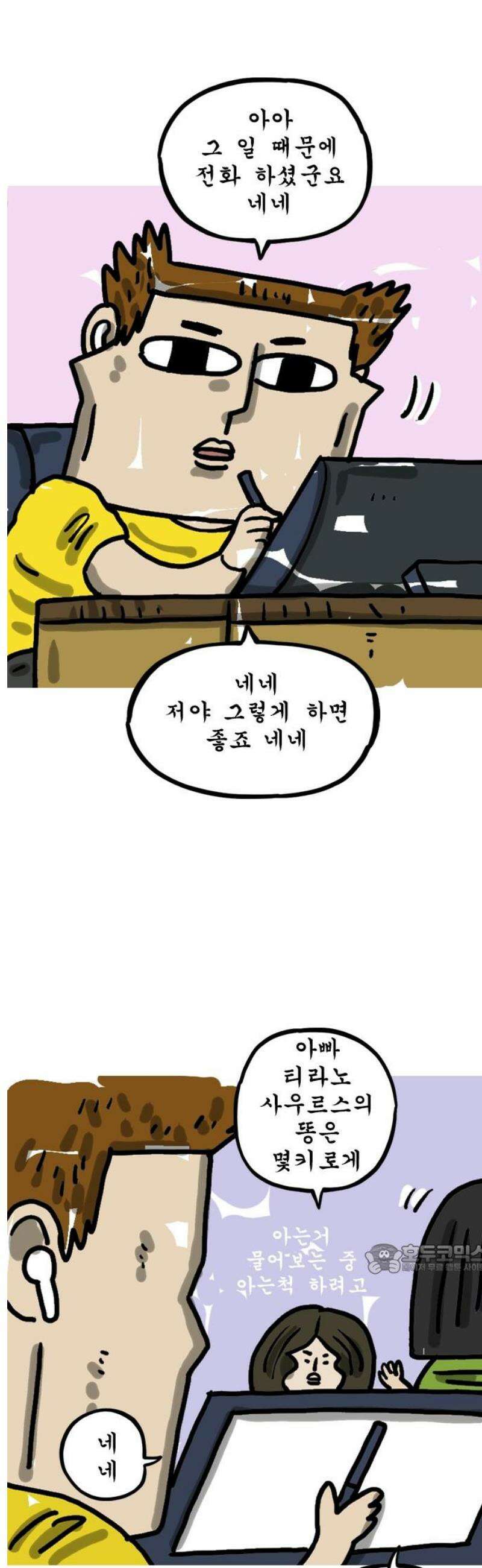 마음의소리(였던 것) 149화 담당자 2
