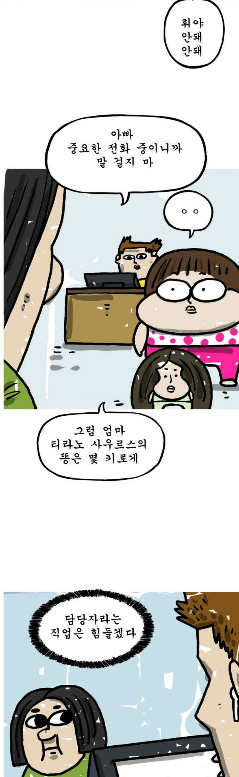 마음의소리(였던 것) 149화 담당자 3