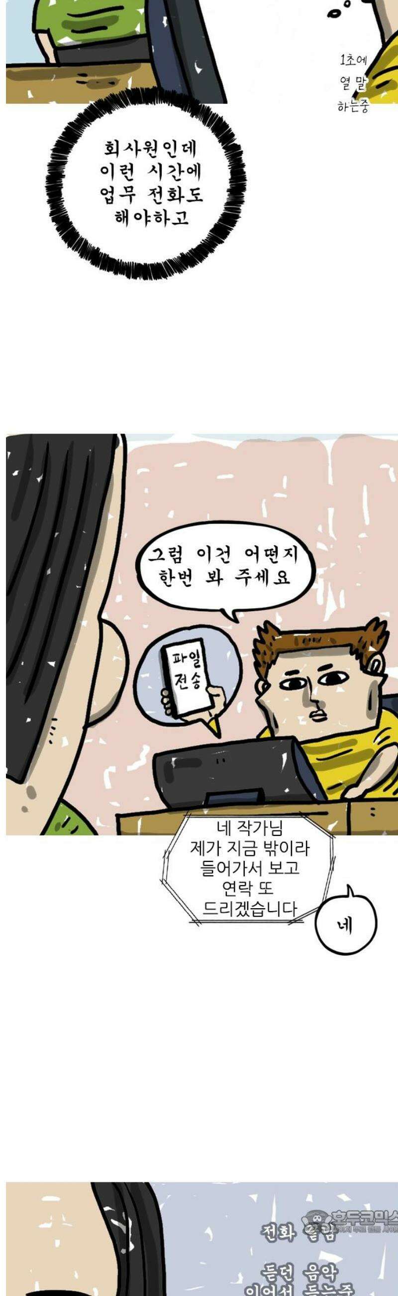 마음의소리(였던 것) 149화 담당자 4